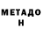 МЕТАМФЕТАМИН Methamphetamine Muhsanat C.